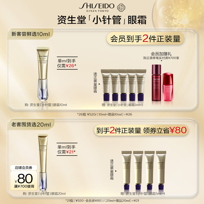 【双11立即付定】资生堂小针管眼霜淡化泪沟黑眼圈细纹眼部滋润