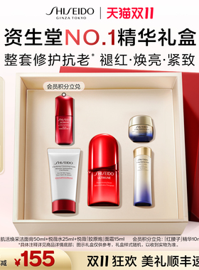 【双11礼物】资生堂红腰子精华抗老修护抗皱护肤品送礼套装
