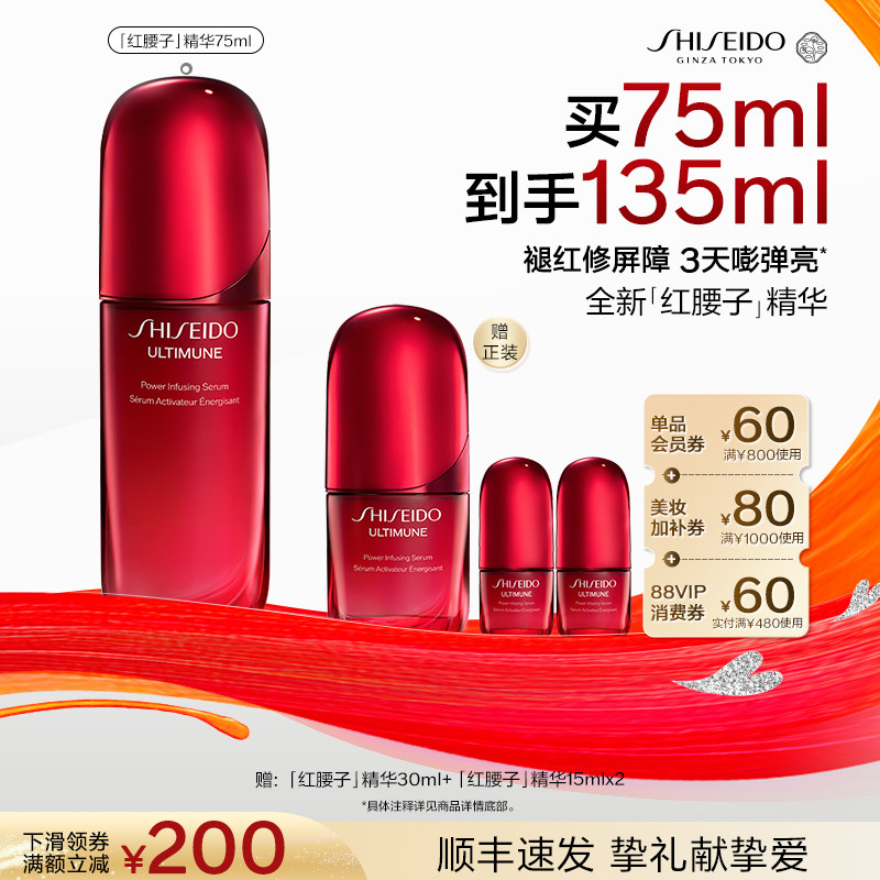 【618现货】资生堂红腰子精华第四代紧致抗皱面部护肤品抗初老