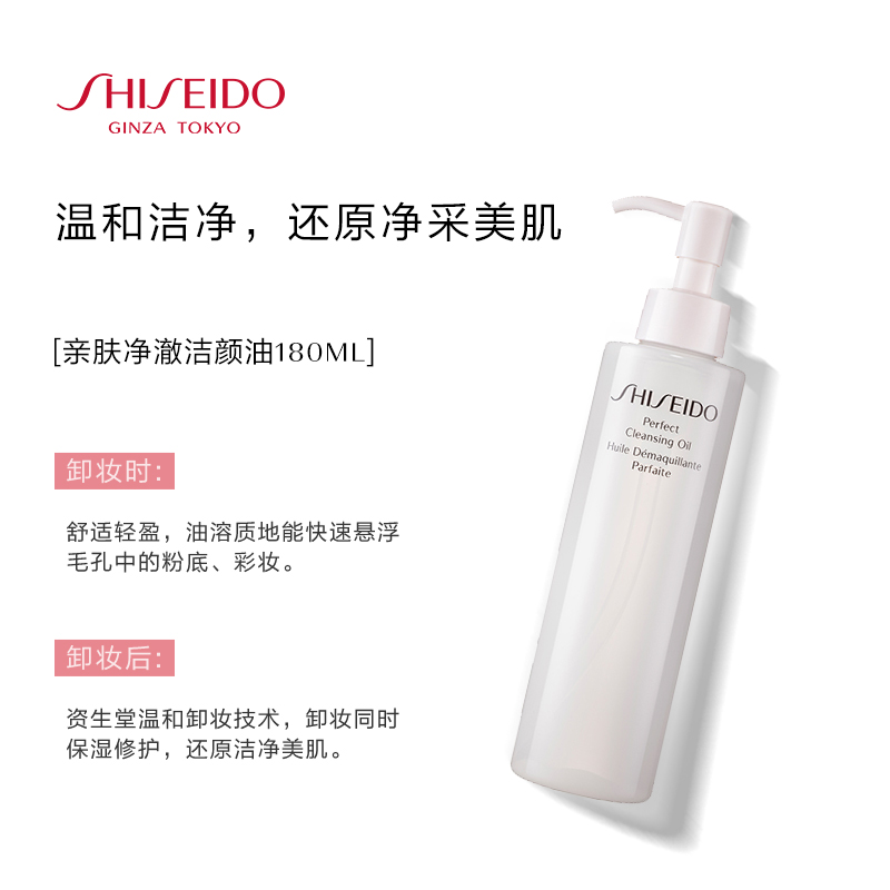 洁面净透 深度清洁毛孔 资生堂亲肤净澈洁颜油 温和卸妆 洁面净透 深度清洁毛孔 资生堂亲肤净澈洁颜油 温和卸妆