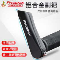 Phoenix Bike Deputy Handle Mountain Bike Universal Aluminum Alloy Horn Armrest Single Handlebar Cover Accessories