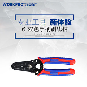万克宝剥线钳带刃口剥线钳电工工具多功能拨线钳剥皮器剪线钳