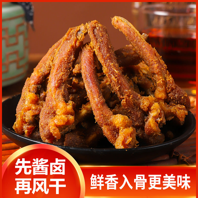 搞定孜然酱卤香酥风干鸭锁骨鸭架手撕鸭肉网红休闲即食小零食解馋
