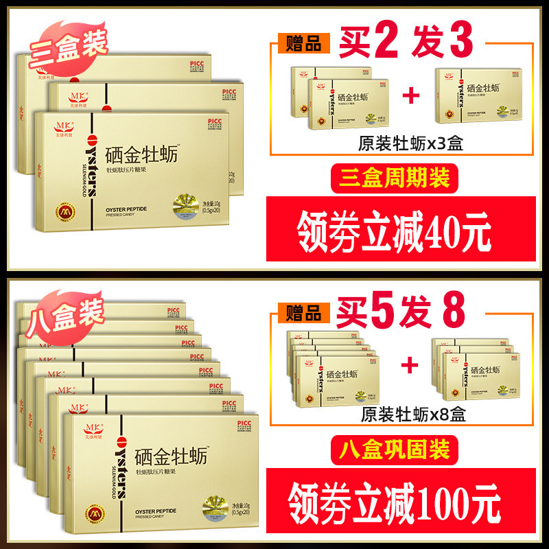 硒金片补品男人男性鹿鞭片保健人参 美康利健保健品牡蛎/贝类提取物
