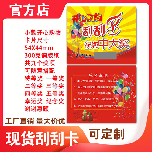 刮刮卡定制彩票刮刮卡婚礼抽奖券刮刮奖卡涂层感谢信定制售后卡订制小学生奖励刮刮卡diy自制奖票刮刮卡 - 图3