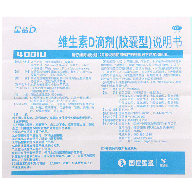 发5盒星鲨维生素d(胶囊型)30滴剂 康全大药房维矿物质