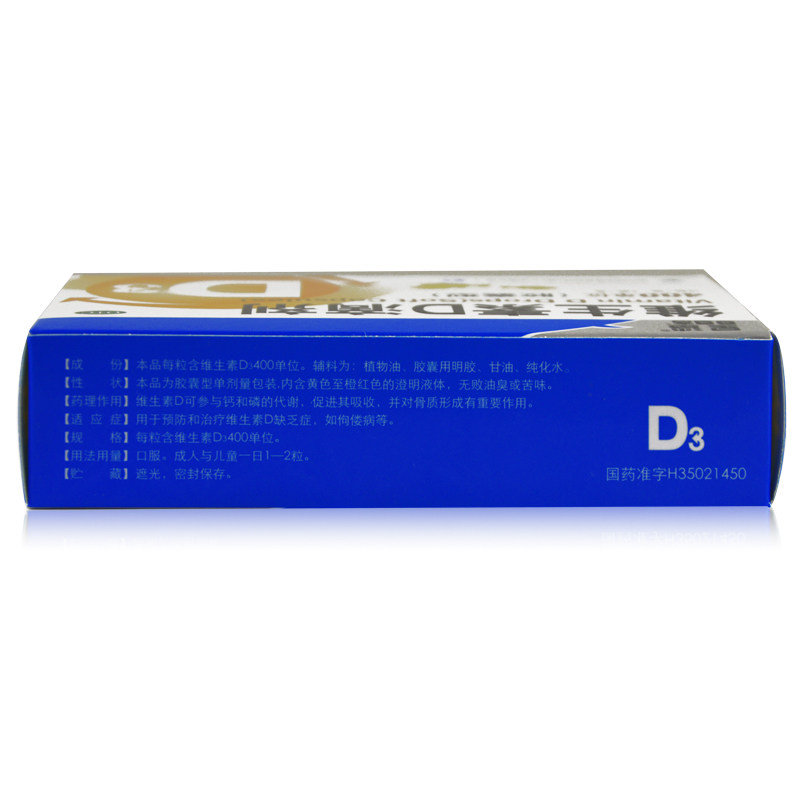 发5盒星鲨维生素d(胶囊型)30滴剂 康全大药房维矿物质
