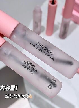 哚选莎琪诺立体眉毛定型胶细头刷根根无色啫喱眉毛雨衣跨境