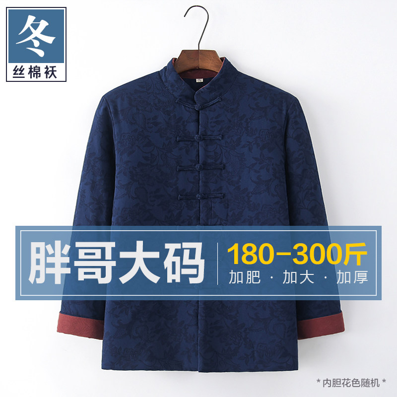 胖子专属大码冬季丝棉加厚加肥可水洗棉袄唐装男棉衣休闲夹棉夹袄,淘宝优惠券,粉丝福利购,淘宝优惠卷