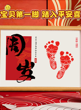 满月手足印马宝宝百天手印