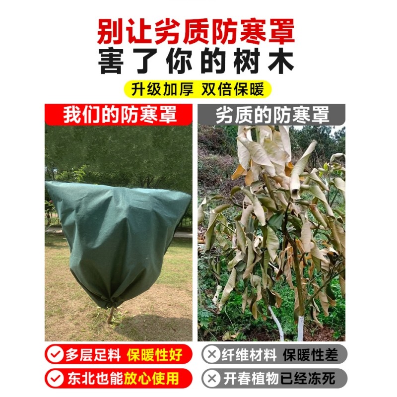 植物防寒保暖罩果树防冻保温罩树木过冬花卉绿植无纺布透气保温布,淘宝优惠券,粉丝福利购,淘宝优惠卷
