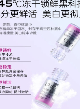 优理氏光润皙白冻干粉精华