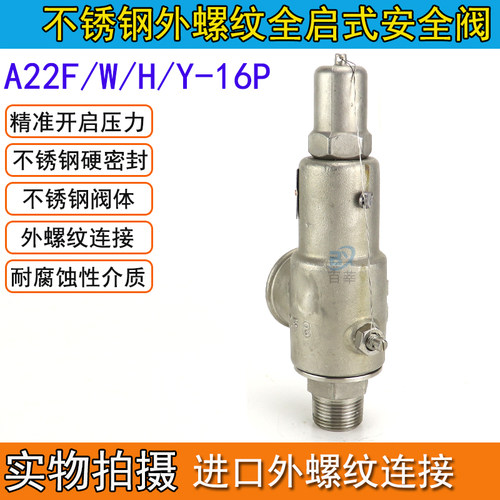 A22F/Y-16P/C天燃气安全阀不锈钢铸钢气体弹簧式安全阀 DN15~DN80 - 图1