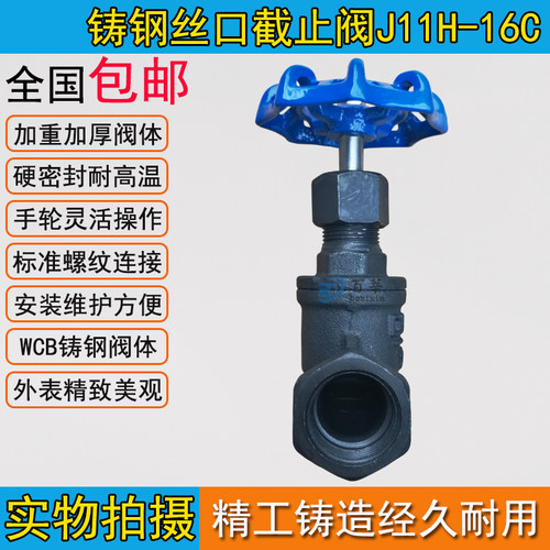 铸钢丝口截止阀J11H-16C 铸钢截止阀 WCB内螺纹截止阀DN15-DN65 - 图2