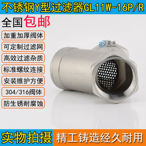不锈钢丝扣Y型过滤器GL11W-16P内螺纹过滤器DN15-DN50 碳钢过滤器 - 图2