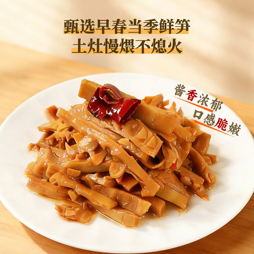 小小春安吉特产酱爆春笋油焖笋排笋干脆竹笋早餐咸菜即食笋尖零食 - 图1