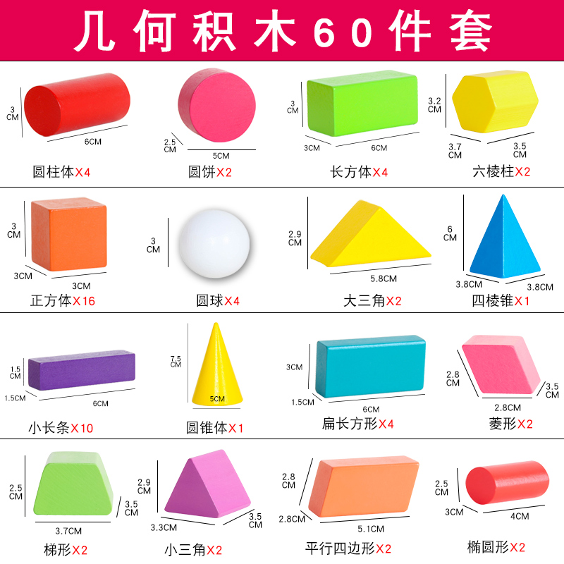 儿童数学教具12粒原木几何体教具圆锥圆柱正方体半球四棱锥积木