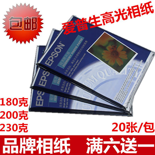 包邮爱普生A4单面高光相纸230克200克180克相片纸喷墨打印照片纸 - 图0