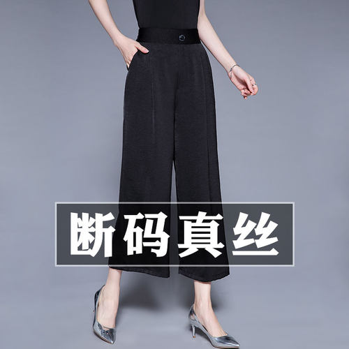 杭州大牌真丝桑蚕丝裤子女夏季薄款妈妈装高腰九分阔腿裤宽松显瘦 - 图1