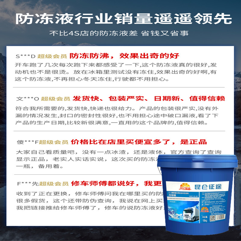 昆仑征途防冻液汽车冷却液柴油货车红色绿色乙二醇冷冻液大桶18kg - 图1