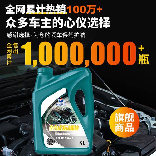 汽车机油全合成机油5w40发动机机油5w-30SN润滑油10w-30SL级4L/5L - 图3