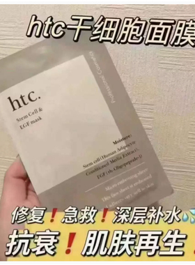 日本院线htc高浓度干细包面膜