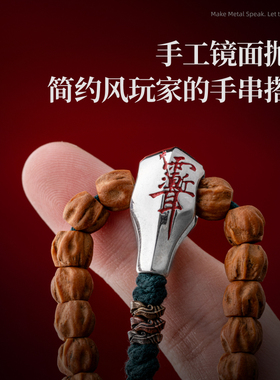 万向轴三通弟子珠108文玩配件