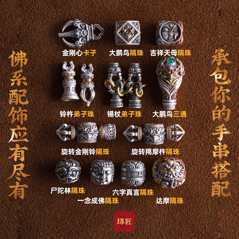 佛系合集丨琢匠藏传文玩手串配饰隔珠三通背云弟子珠s925银配件,淘宝优惠券,粉丝福利购,淘宝优惠卷