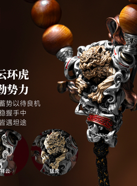 琢匠S925银道系文玩三通配饰全套