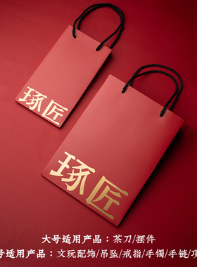 礼品袋丨琢匠大号送礼红色手提袋纸袋高档企业小号包装袋子礼物袋
