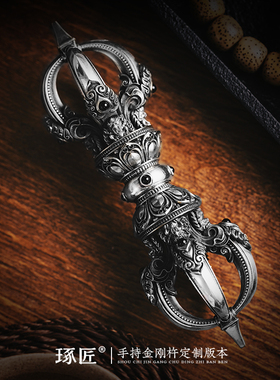 手持金刚杵定制丨琢匠大五股降魔杵桌面摆件藏传金刚橛文玩手把件
