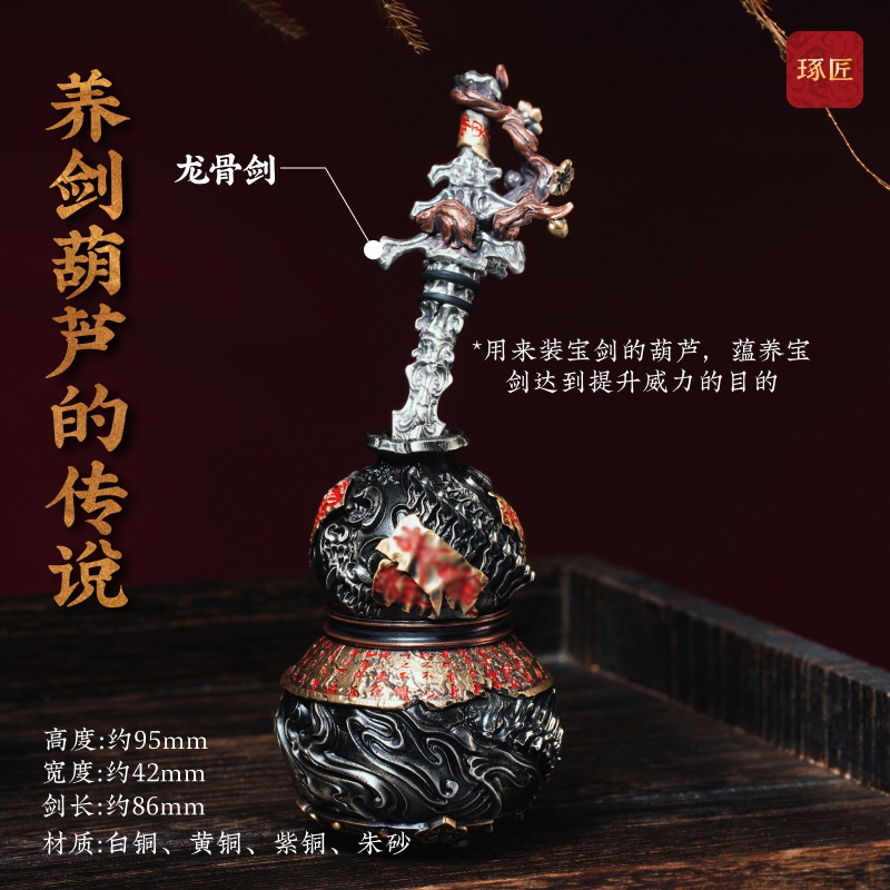 玄墨·养剑葫芦丨琢匠国风原创办公室家居工位桌面解压铜饰品摆件 - 图1