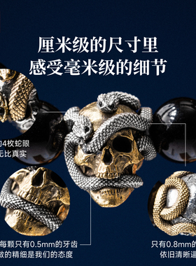 【限时发售】琢匠骷髅与蛇隔珠手串配饰5/15号-6/21号不退不换
