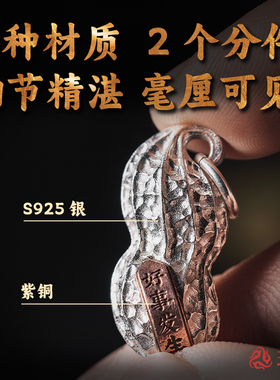 好事发生丨琢匠S925银花生项链吊坠男包挂件长生果汽车钥匙扣配饰