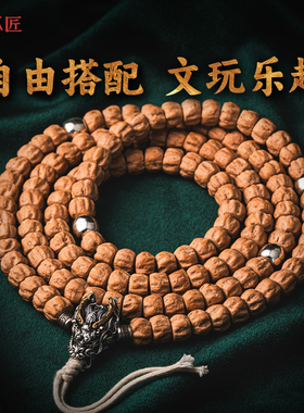 百香籽丨琢匠藏式直切深坑鬼脸108颗高密原籽柏香籽文玩手串链