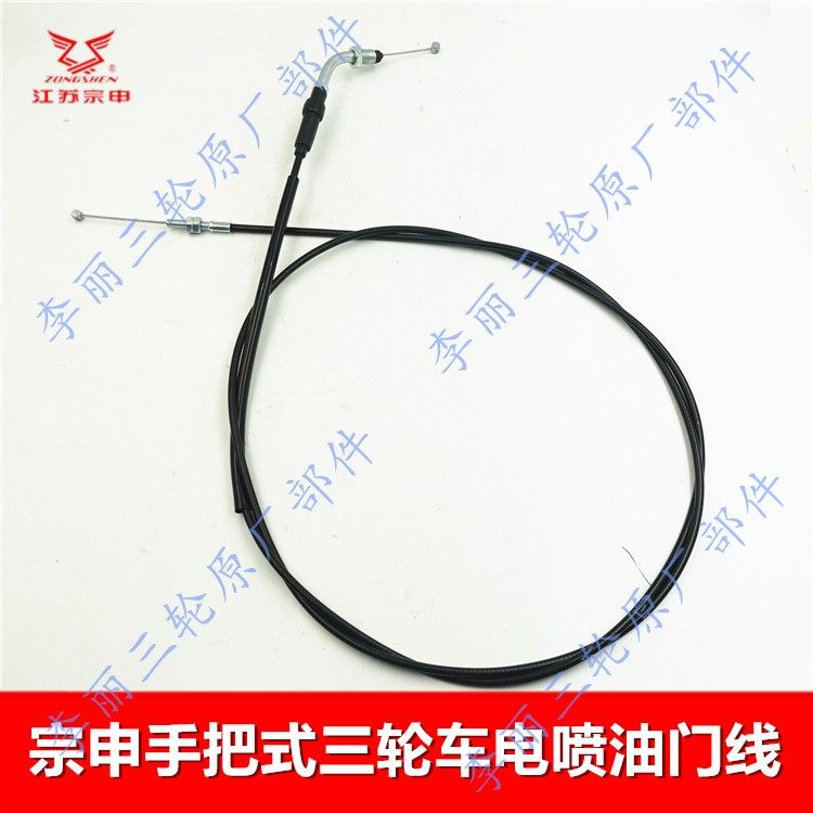 江苏宗申摩托三轮车 手把电喷油门线 国四加长线芯 油门拉索原装,淘宝优惠券,粉丝福利购,淘宝优惠卷