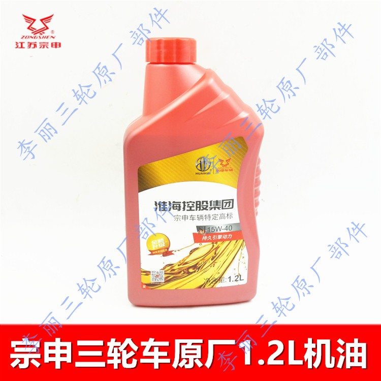 江苏宗申三轮车机油 淮海摩托车发动机润滑油1.2L 1.5L载重通用 - 图3