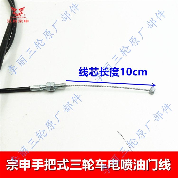 江苏宗申摩托三轮车 手把电喷油门线 国四加长线芯 油门拉索原装,淘宝优惠券,粉丝福利购,淘宝优惠卷