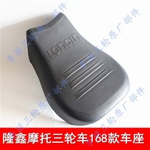 Longxin Tricycle Locomotive LX F168 Outlet Version Car Seat Cushion Bag Premium Comfort Saddle Seat Assembly