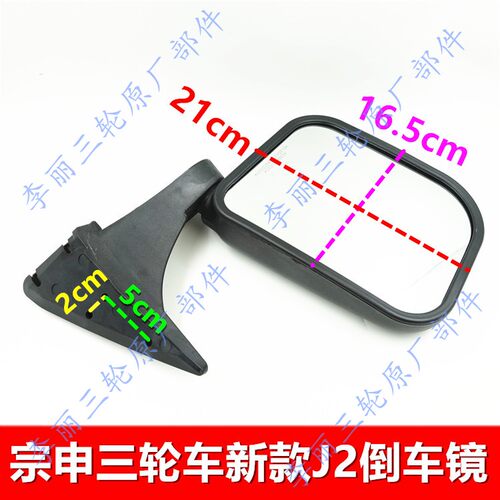 包邮江苏宗申龙三轮车配件ZS800ZH-23新J2奥驰反光镜后视镜倒车镜 - 图1