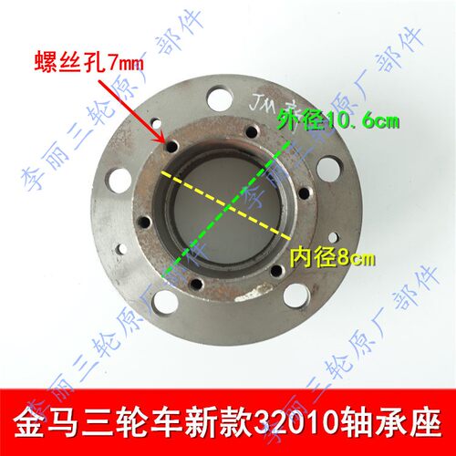 青州大金马货运 摩托三轮车后轮轴承座32009/32010新款老款刹车锅 - 图3