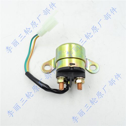 包邮五星宗申三轮车继电器150/175/200/250三轮车摩托 启动继电器 - 图0