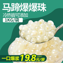 Sugar Maker Horseshoe Exploding Pearl Burst Pulp Zhang Big Flash Burst Pearl Snow Crystal Hearty Pearl Bean Milk Fruit Tea Ingredients