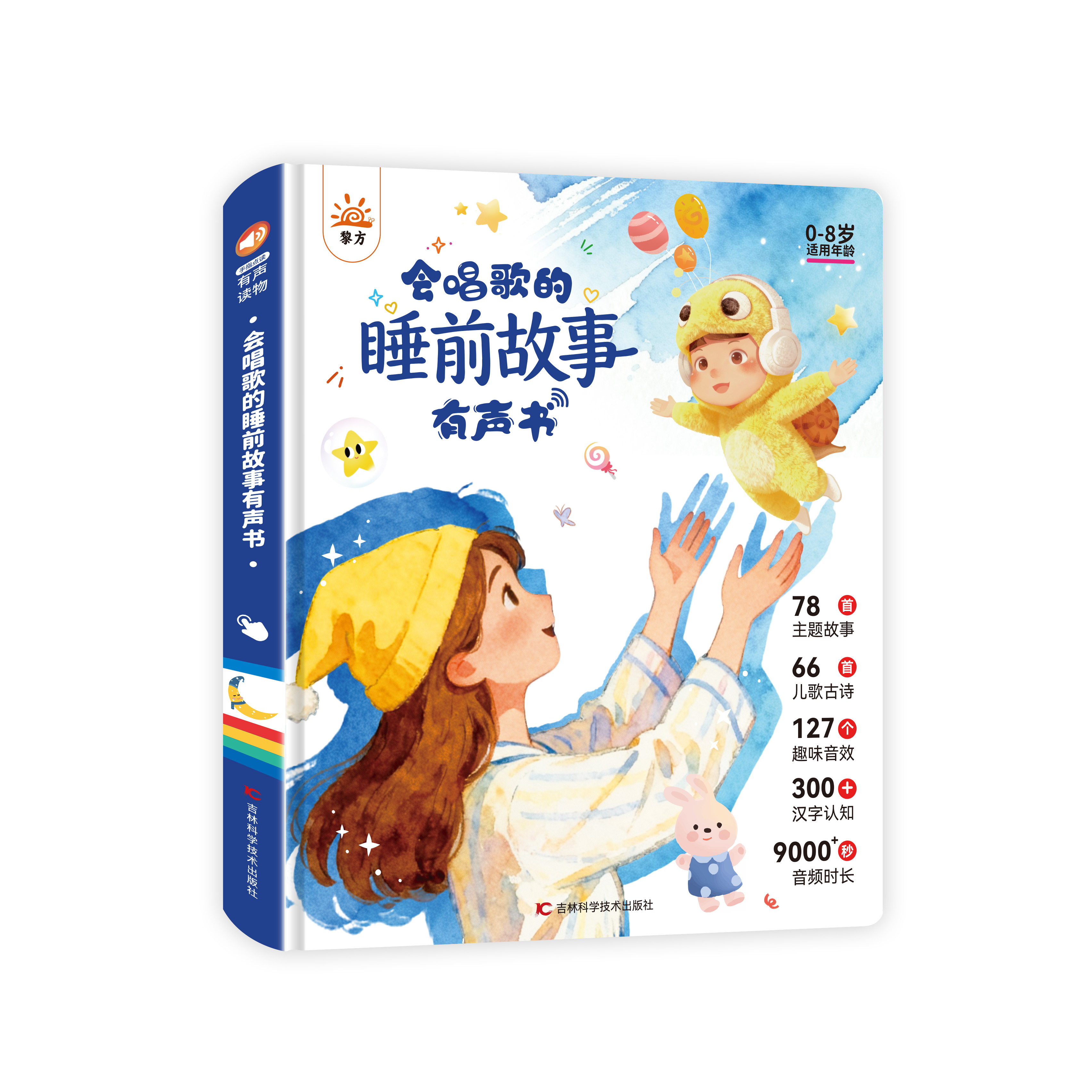 【官方正版】会唱歌的睡前故事有声书 宝宝幼儿启蒙早教发声 儿童益智学习机玩具,淘宝优惠券,粉丝福利购,淘宝优惠卷