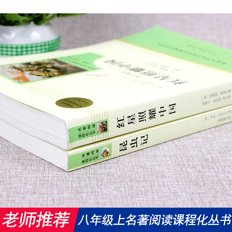 人教版红星照耀中国和昆虫记正本原著完整版八年级上册必读经典常谈和钢铁是怎样炼成的下册阅读书籍无删减版初二课外书阅读 - 图2