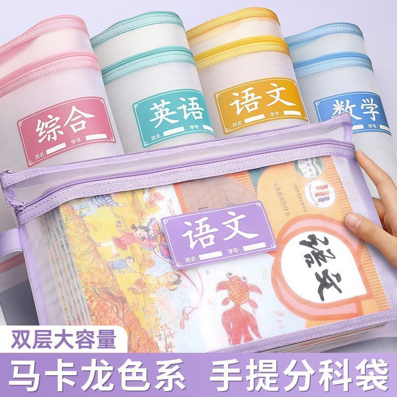 开学科目分类文件袋拉链式小学生书袋双层试卷收纳袋大容量手提 - 图1