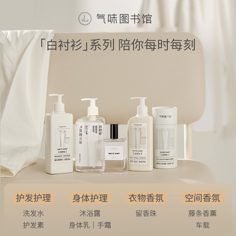 气味图书馆白衬衫香水身体乳持久淡香温柔清新香约会小众,淘宝优惠券,粉丝福利购,淘宝优惠卷