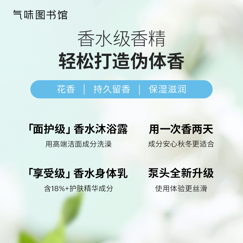 气味图书馆花香香氛身体乳自然清新持久留香沐浴露清洁滋润香体
