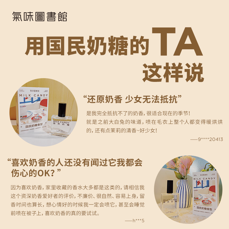 气味图书馆香水国民奶糖持久留香甜而不腻中性50ml童年香氛淡香 - 图3