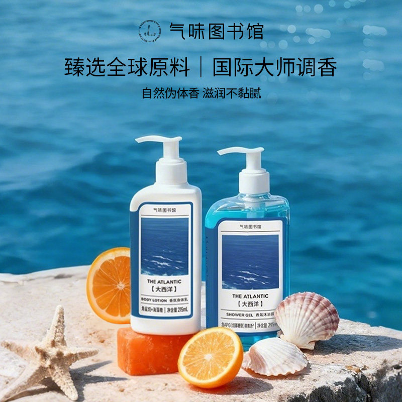 气味图书馆香水沐浴露香氛身体乳持久保湿滋润多香型可选初熟茉莉